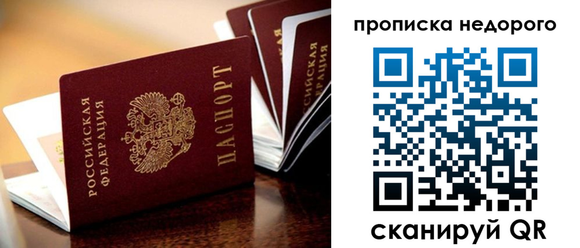 временная прописка в Поворино