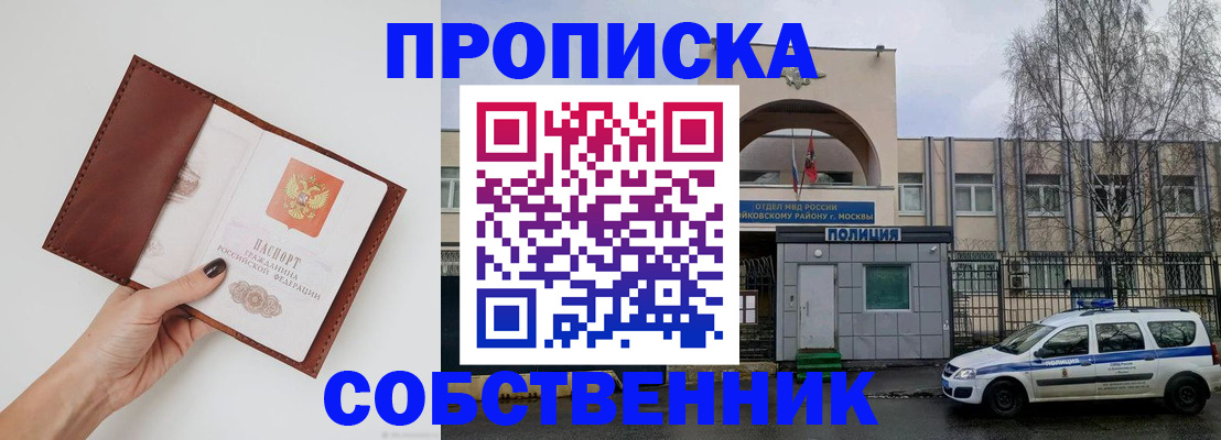 прописка ребенка в Поворино