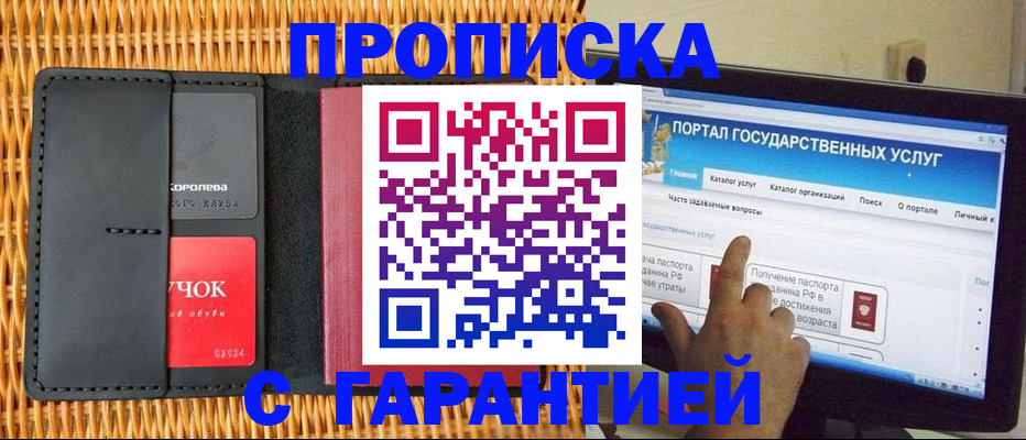 временная регистрация законно в Поворино