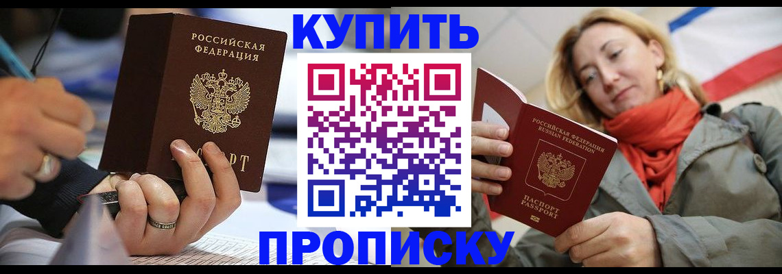 прописка для школы в Поворино