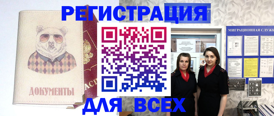 регистрация в Поворино