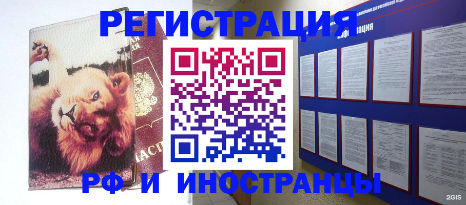 прописка для работы в Поворино