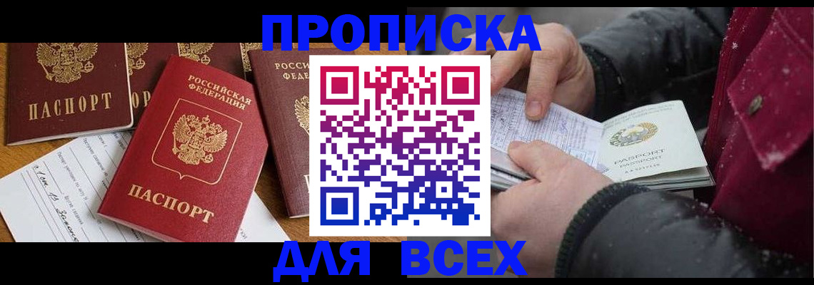 прописка ребенка в Поворино