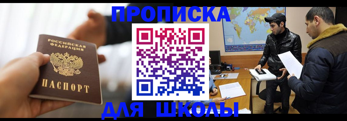 регистрация для школы в Поворино