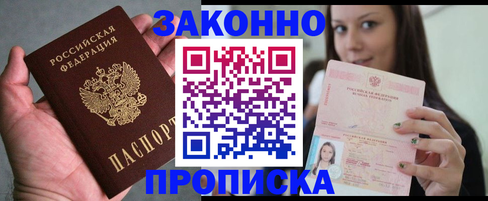 временная регистрация законно в Поворино