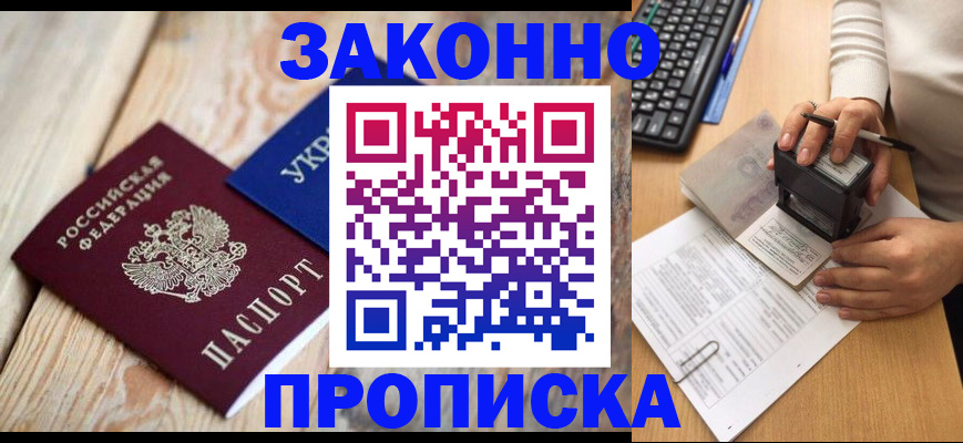 прописка гарантия в Поворино