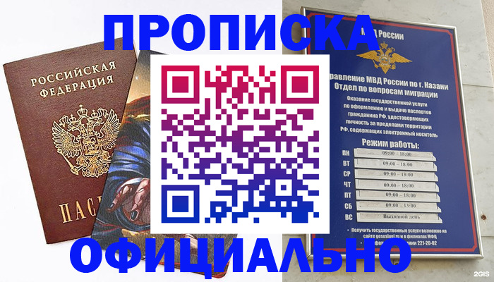 временная прописка в Поворино