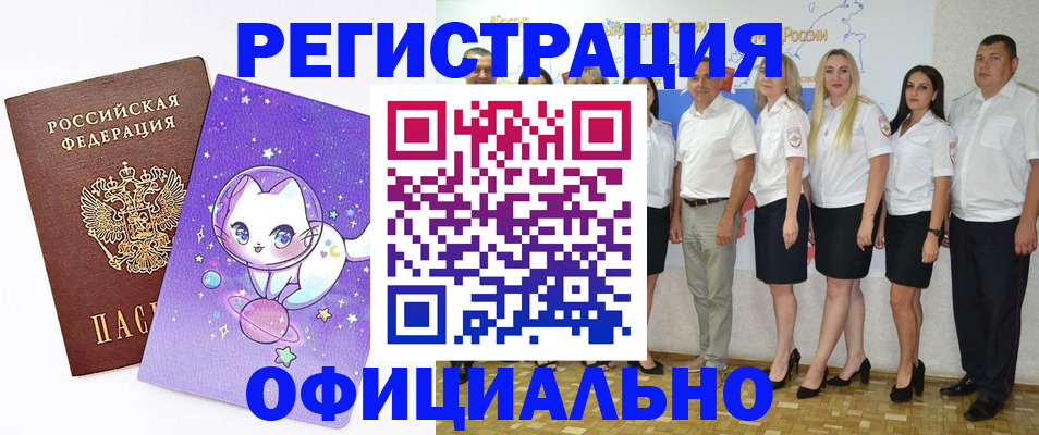 прописка ребенка в Поворино